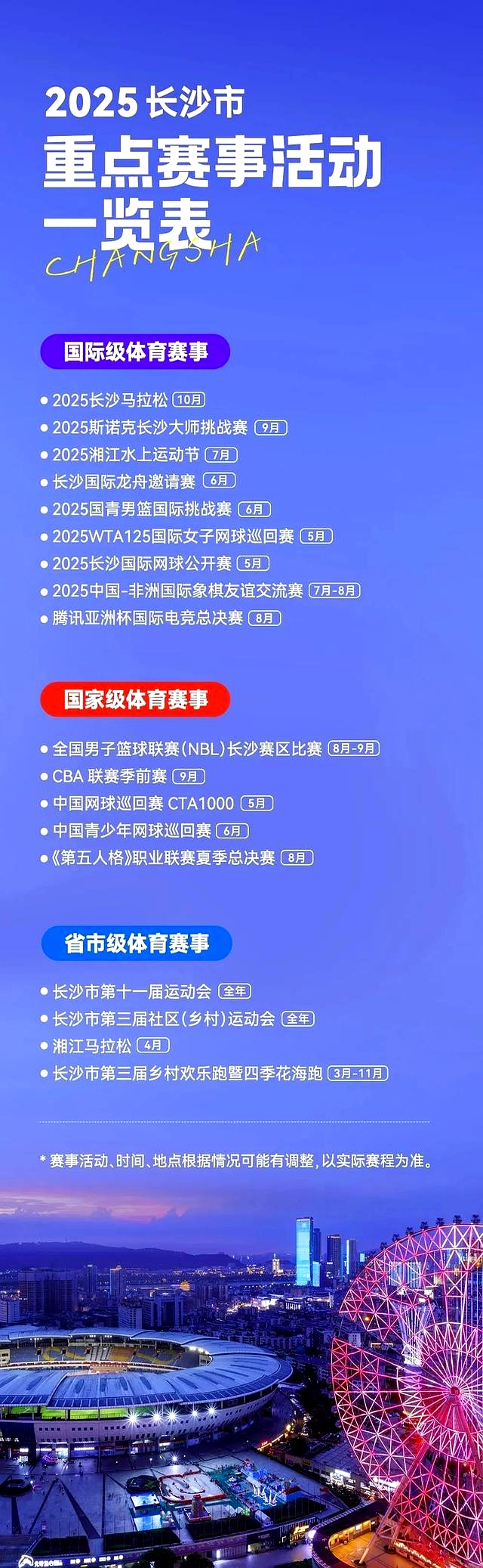 追逐荣耀的国际体育赛事备受瞩目