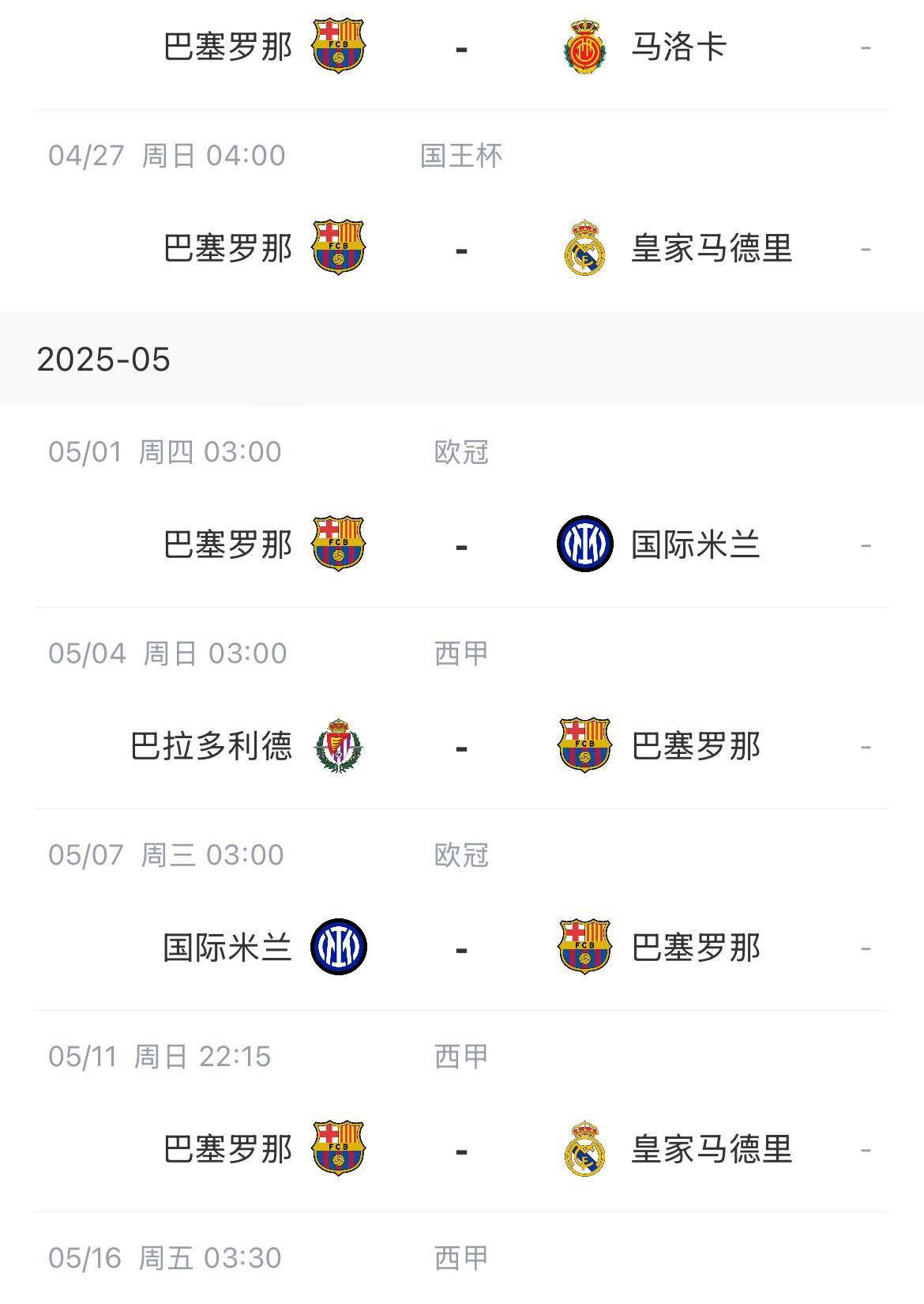 关于巴萨力压对手，晋级四强壮志未酬的信息