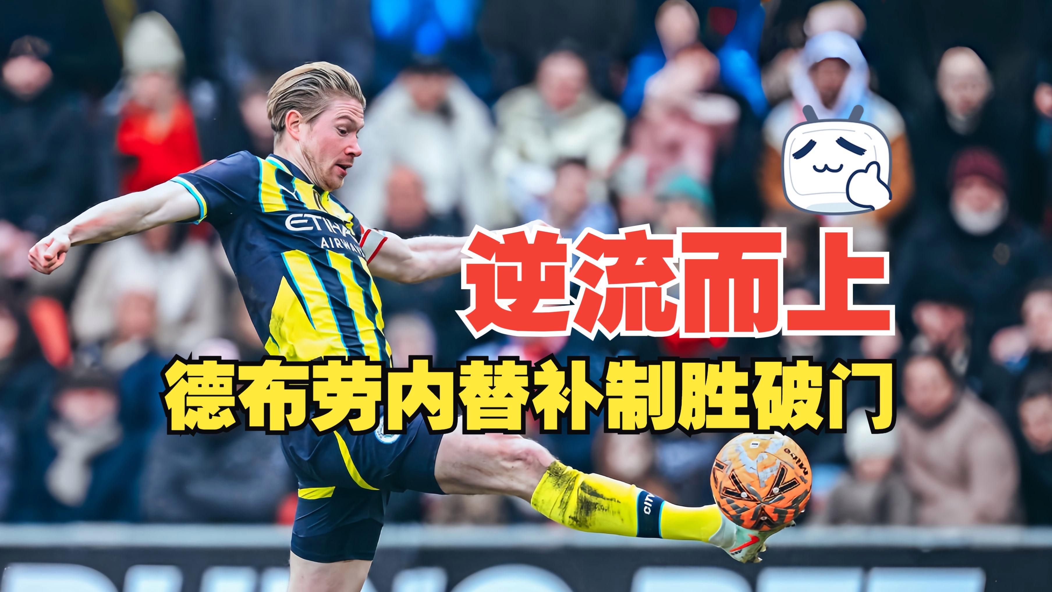 进球如雨！场上火爆对决