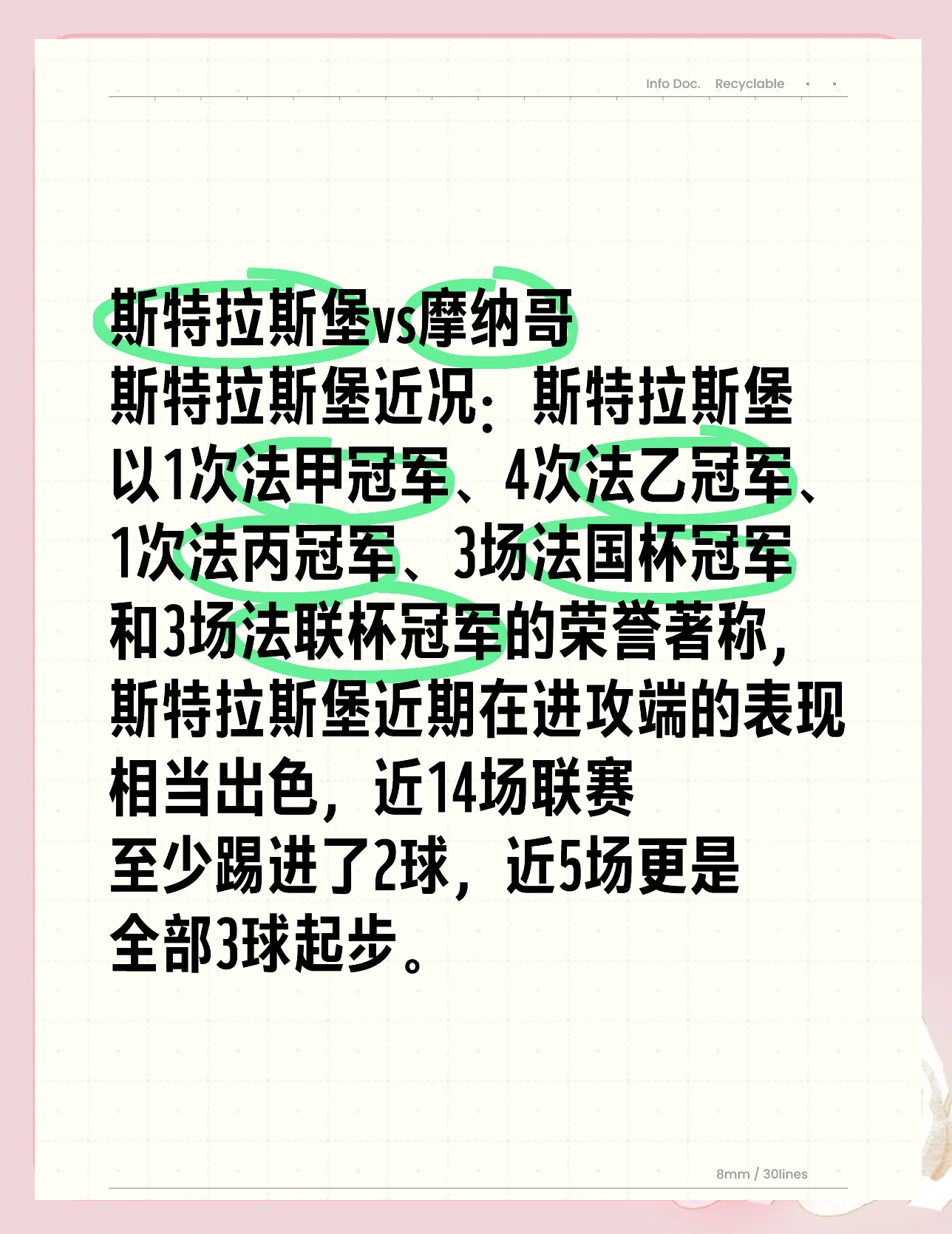 摩纳哥主场胜斯特拉斯堡，稳固中游位置