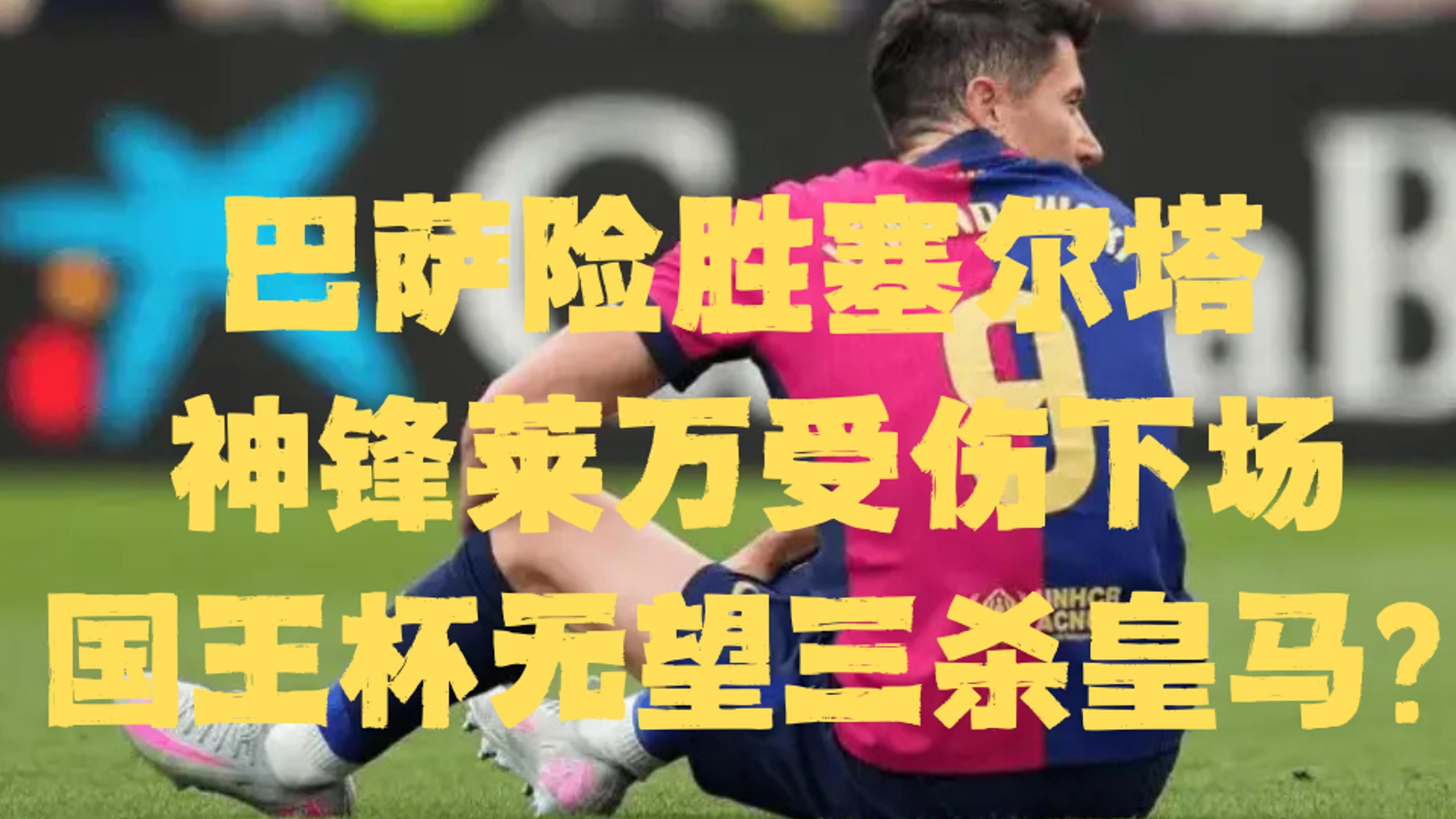 佛罗伦萨客场大胜，保级形势略有好转
