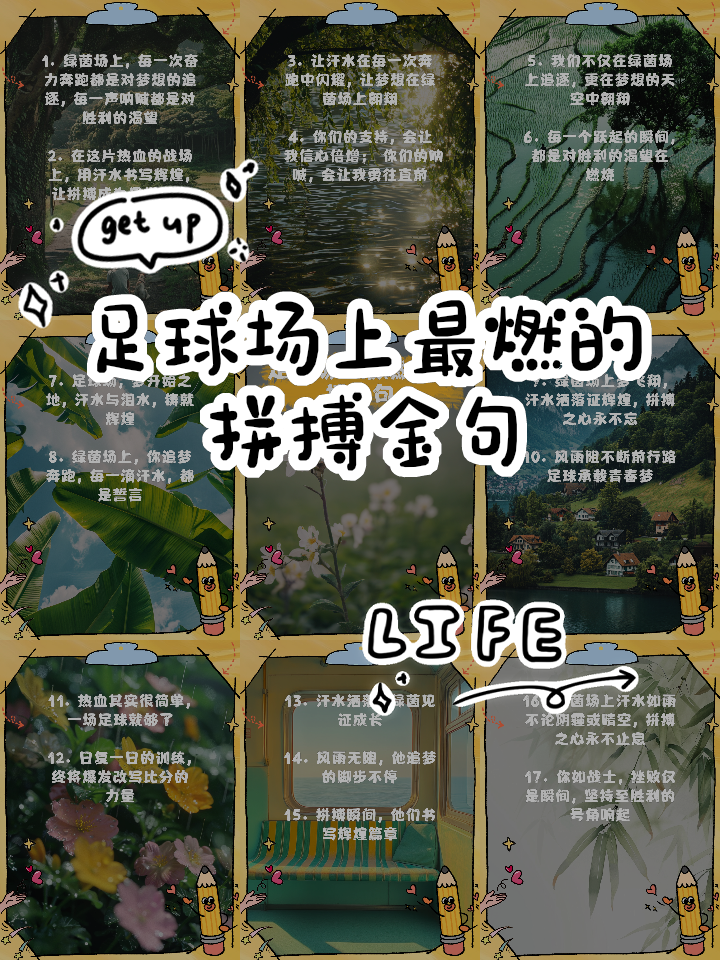 关于拼搏之心：每一个球员都燃烧着胜利的梦想的信息