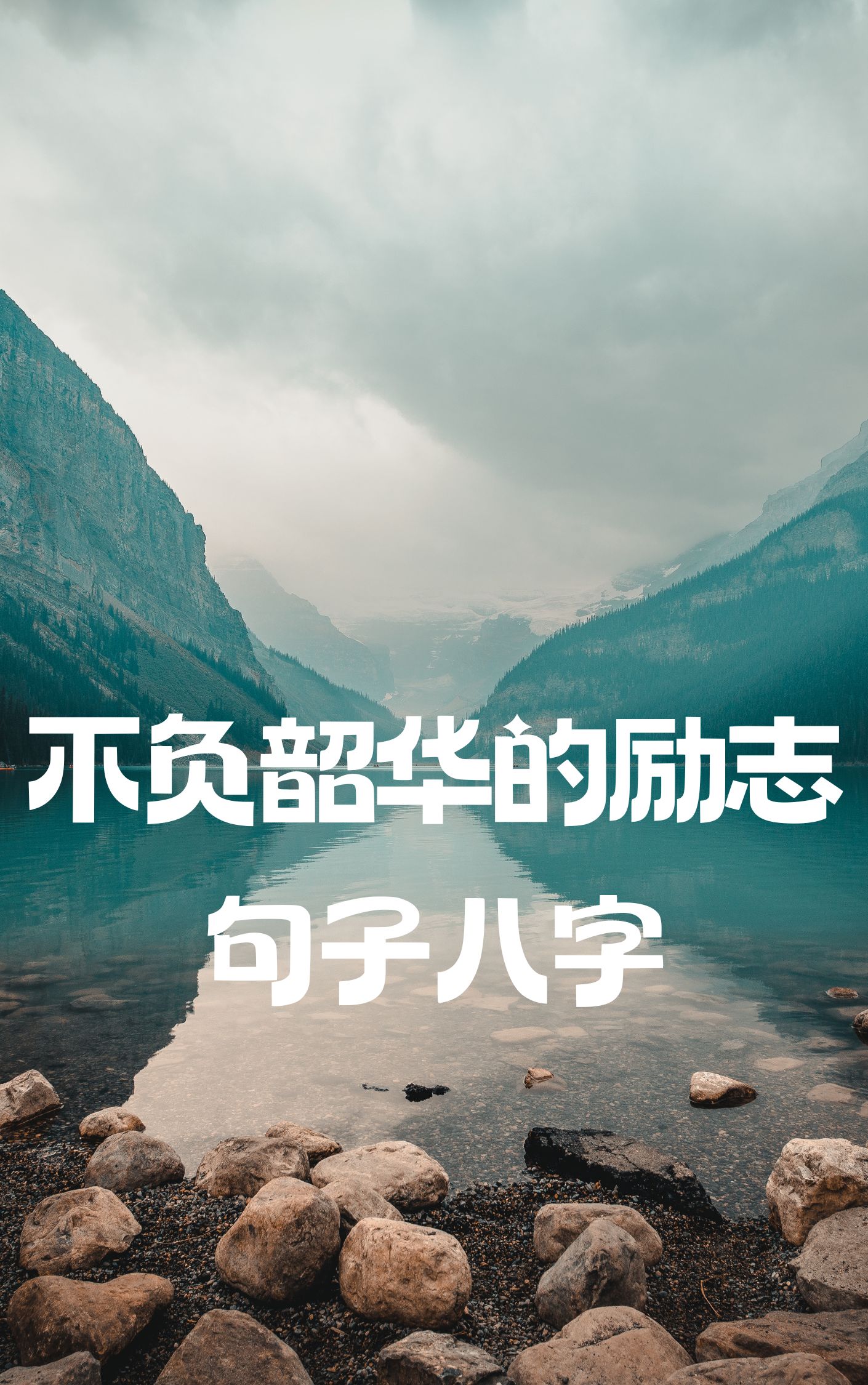 砥砺前行，坚韧不拔向胜利进发！