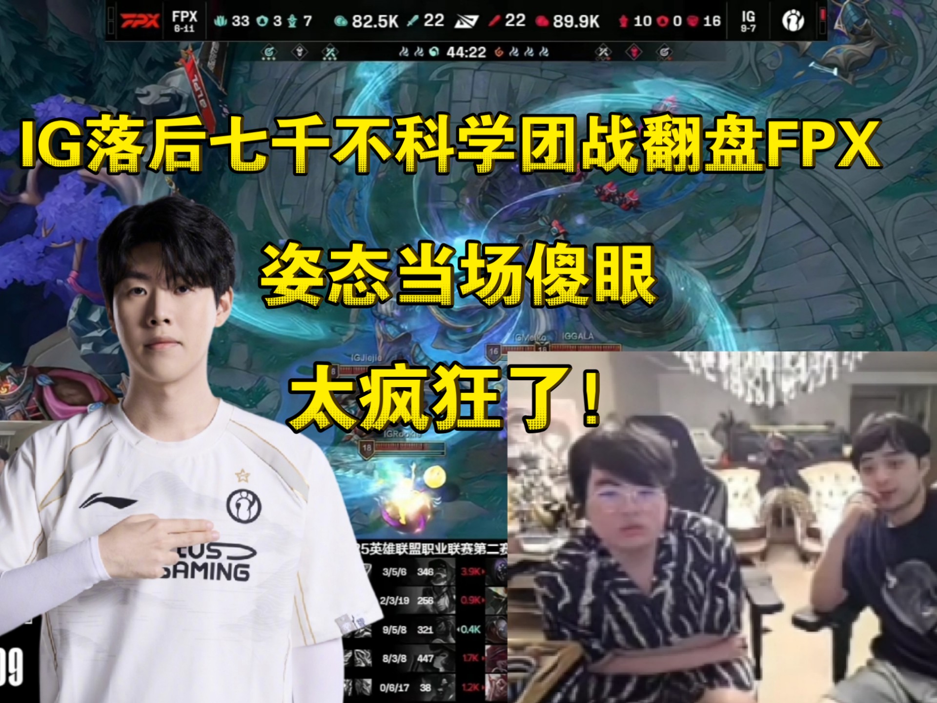 IG绝杀FPX，Elk操刀奇招英雄翻盘顶尖较量2025世界赛，点燃全场激情