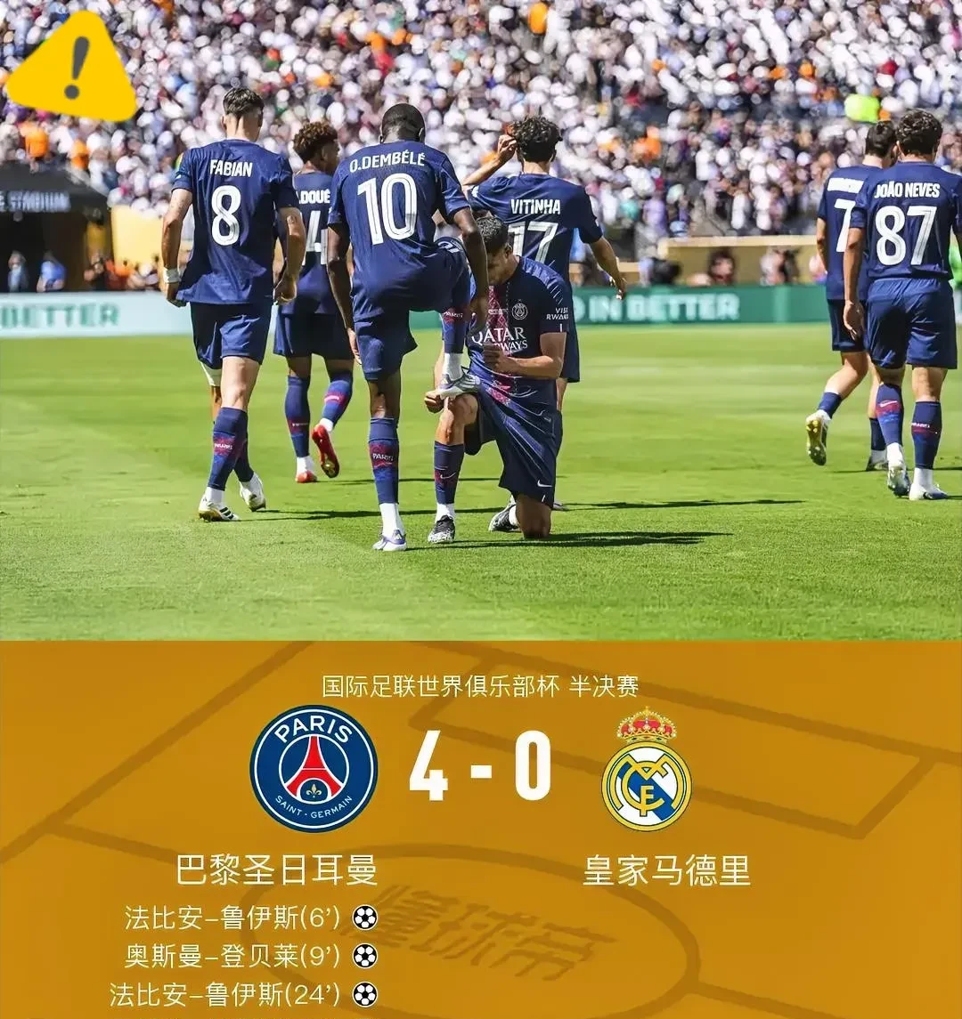 巴黎圣日耳曼遭遇对手逆转,惨遭淘汰 巴黎圣日耳曼遭遇对手逆转,惨遭淘汰